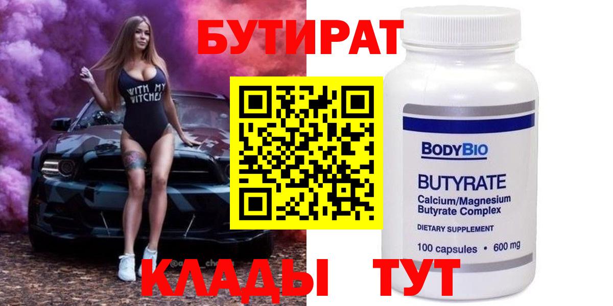 БУТИРАТ оксибутират  Вход с VPN  Хасавюрт 