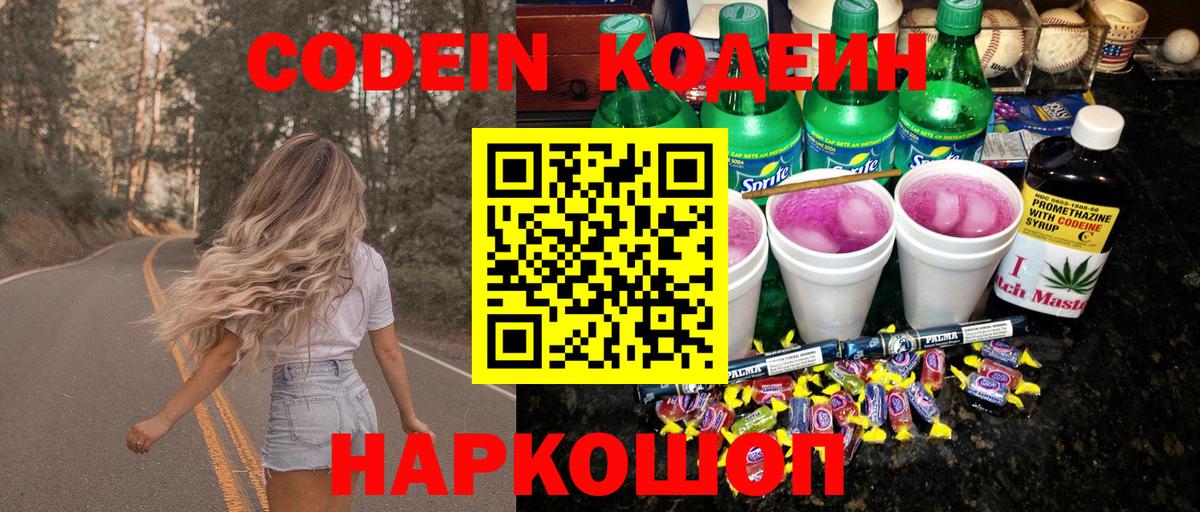 Хасавюрт  Кодеин напиток Lean (лин)  Вход с VPN 