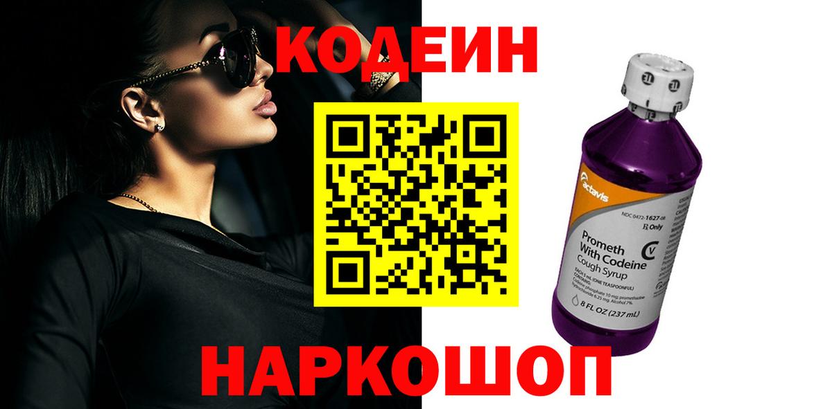 Codein Purple Drank Хасавюрт