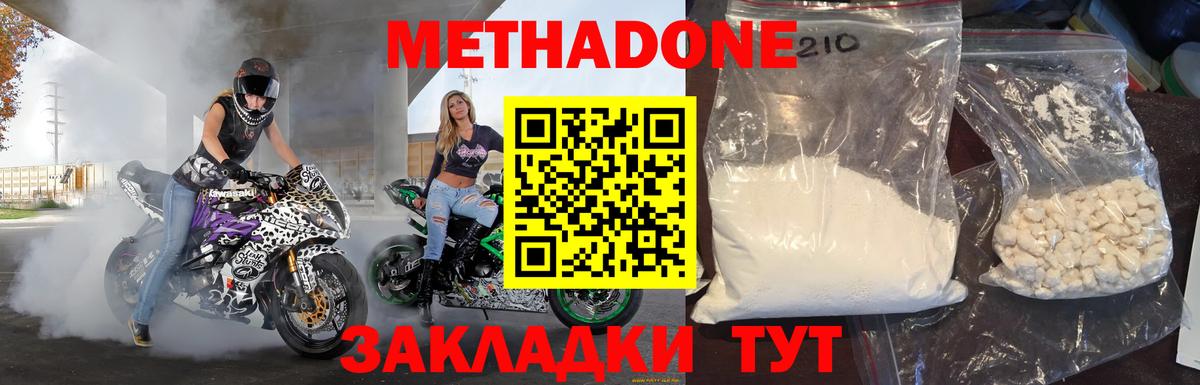 Метадон VHQ  Вход с VPN  Хасавюрт  МЕТАДОН кристалл 